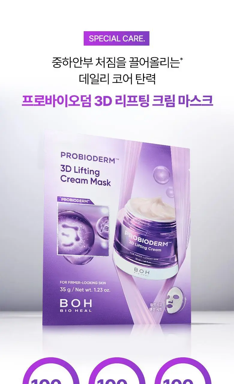 [기프트세트] 바이오힐보 프로바이오덤 3D 리프팅 스킨케어 3종 기획 (토너+에멀전+3D 리프팅 크림) 상세페이지 22
